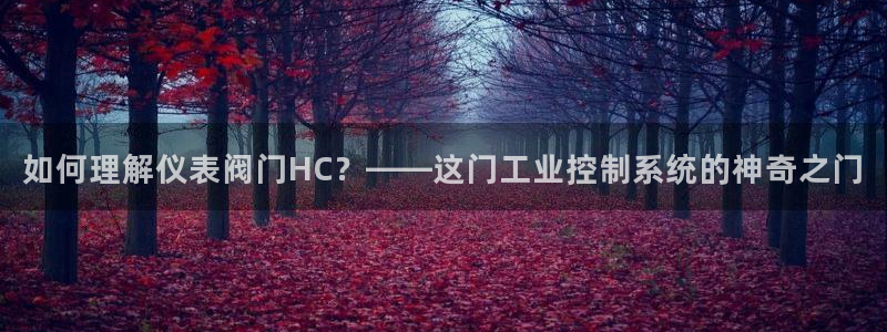 九游会真人游戏第一品牌